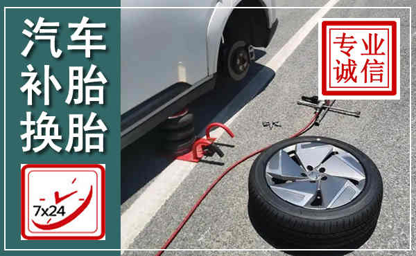 大安汽车换轮胎,附近上门换轮胎电话