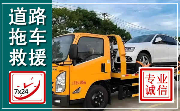 大安拖车救援,汽车救援拖车电话