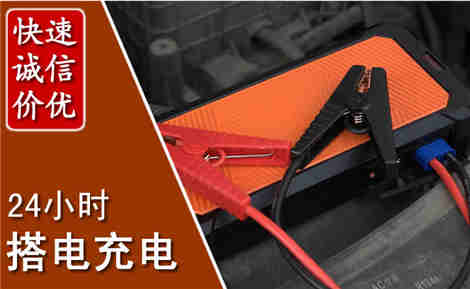 大安汽车搭电场景与案例