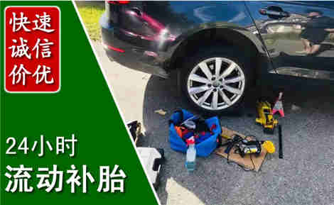 大安流动补胎场景与案例