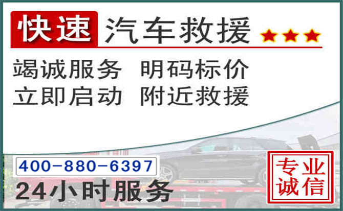 大安长春拖车电话
